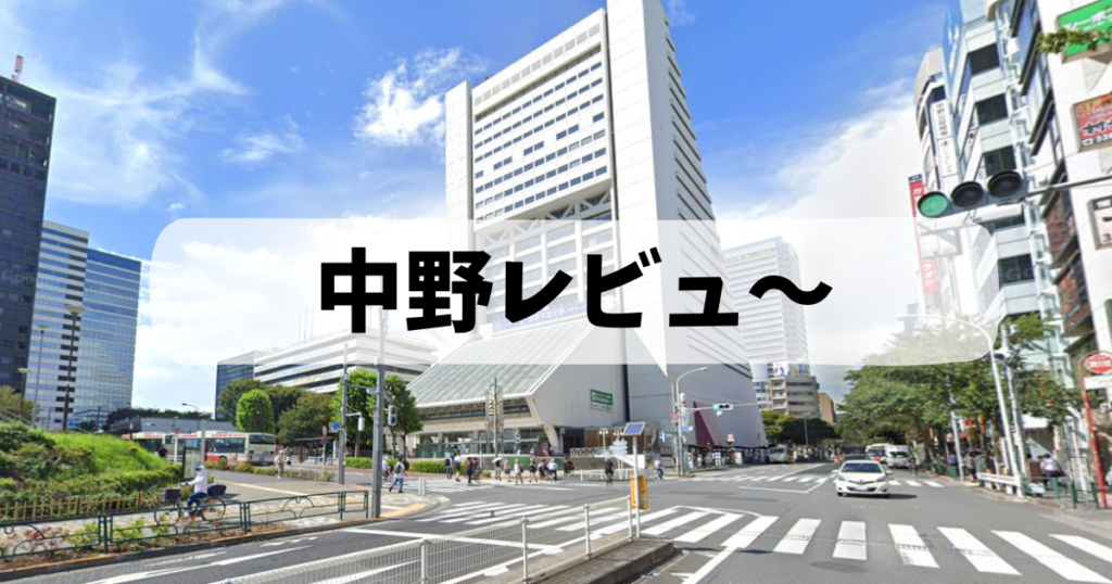 中野区レビューロゴ