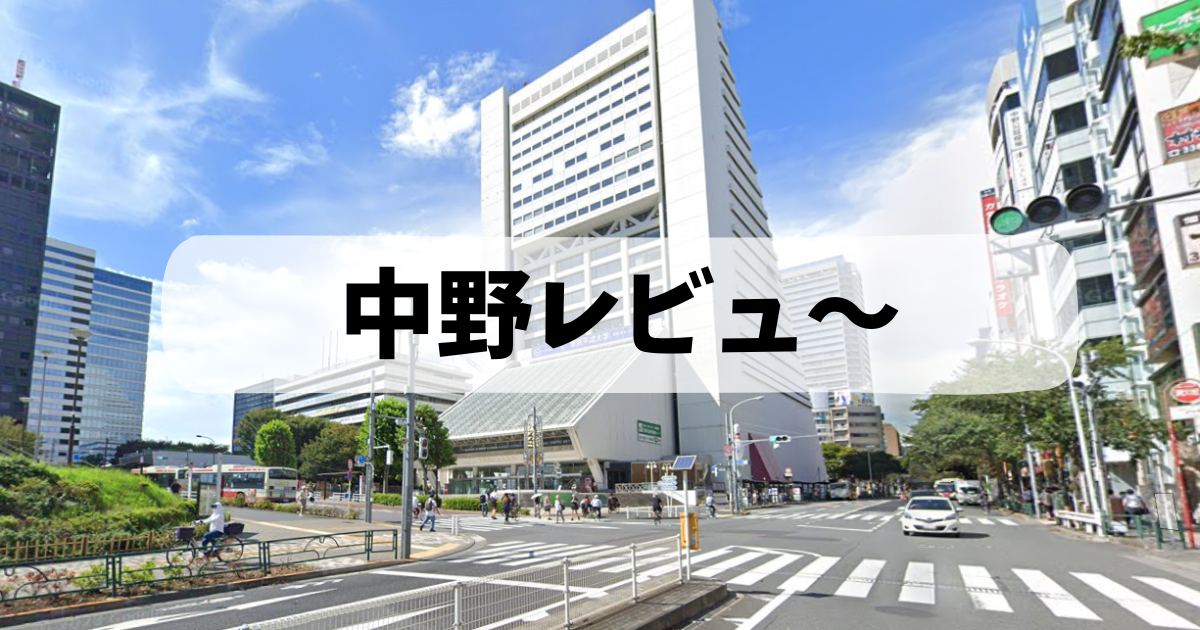 中野区レビューロゴ