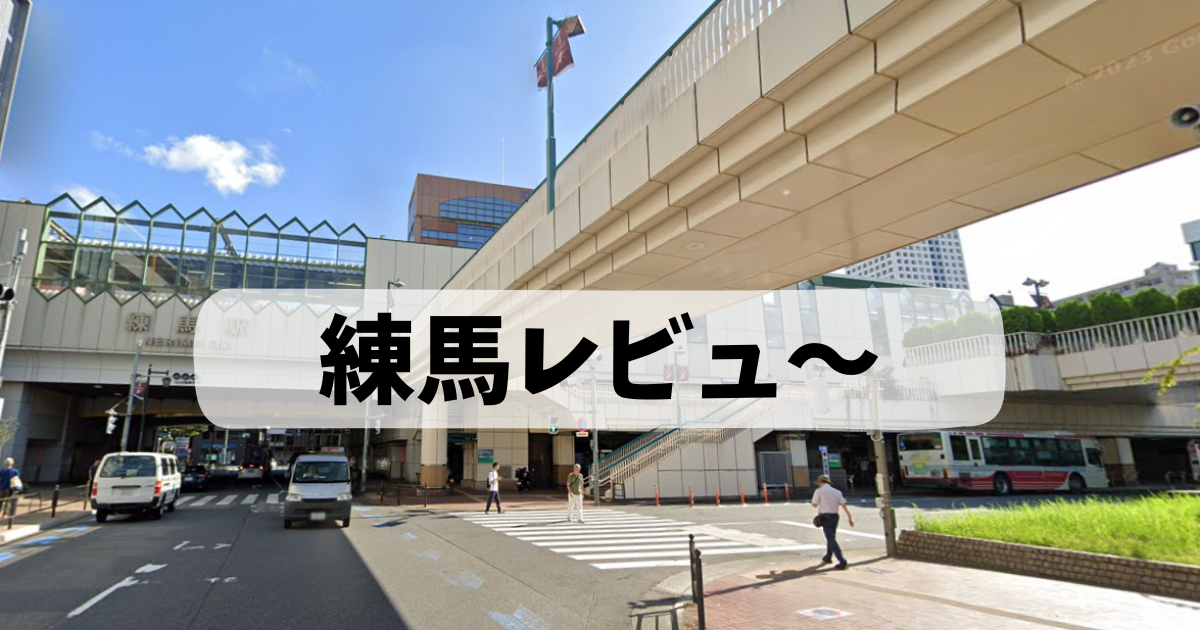 練馬区レビューロゴ