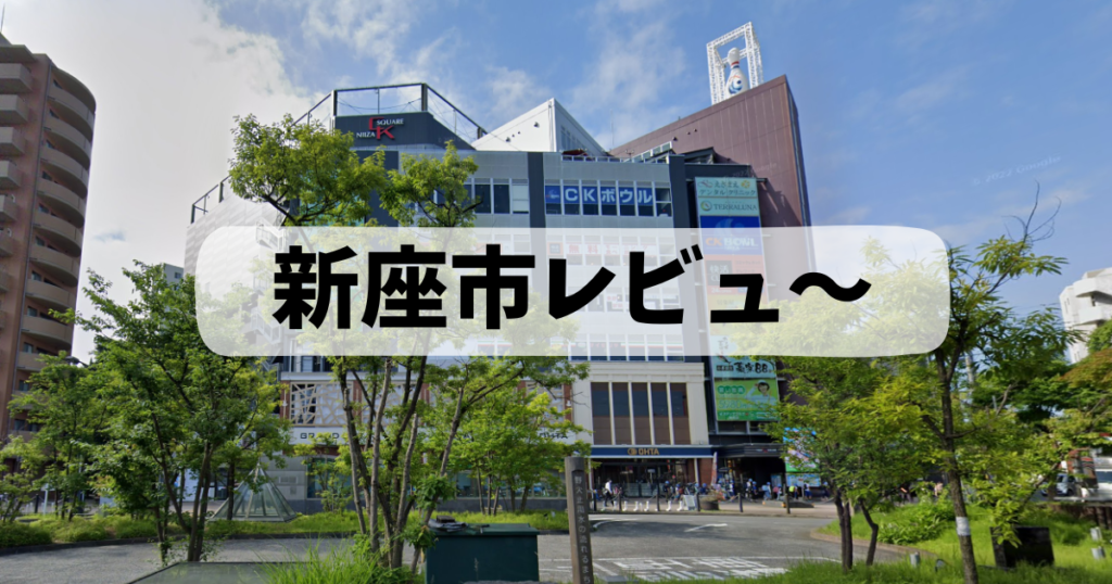 新座市レビューロゴ