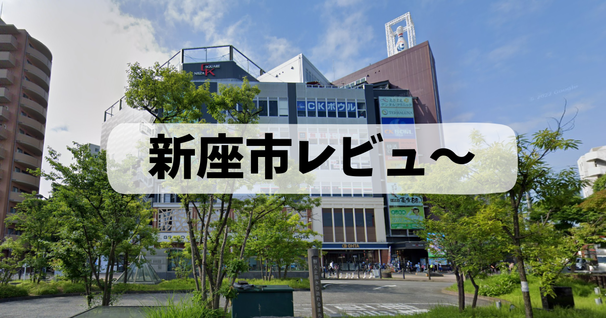 新座市レビューロゴ