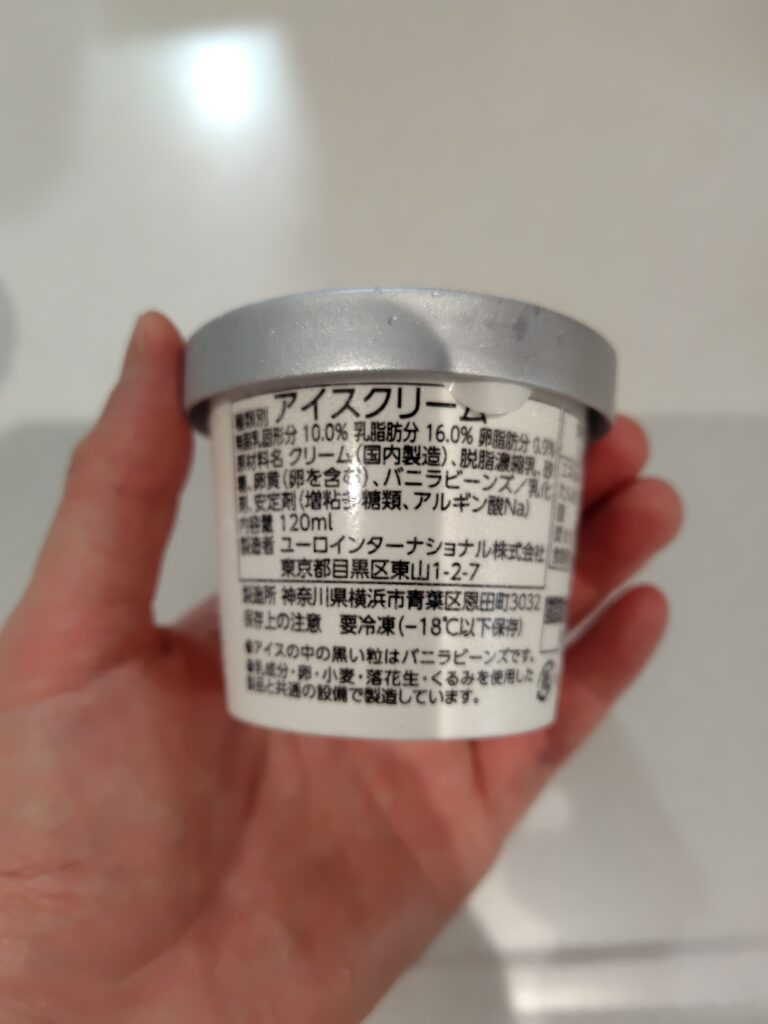 マダガスカル産バニラビーンズ使用のバニラアイスの原材料