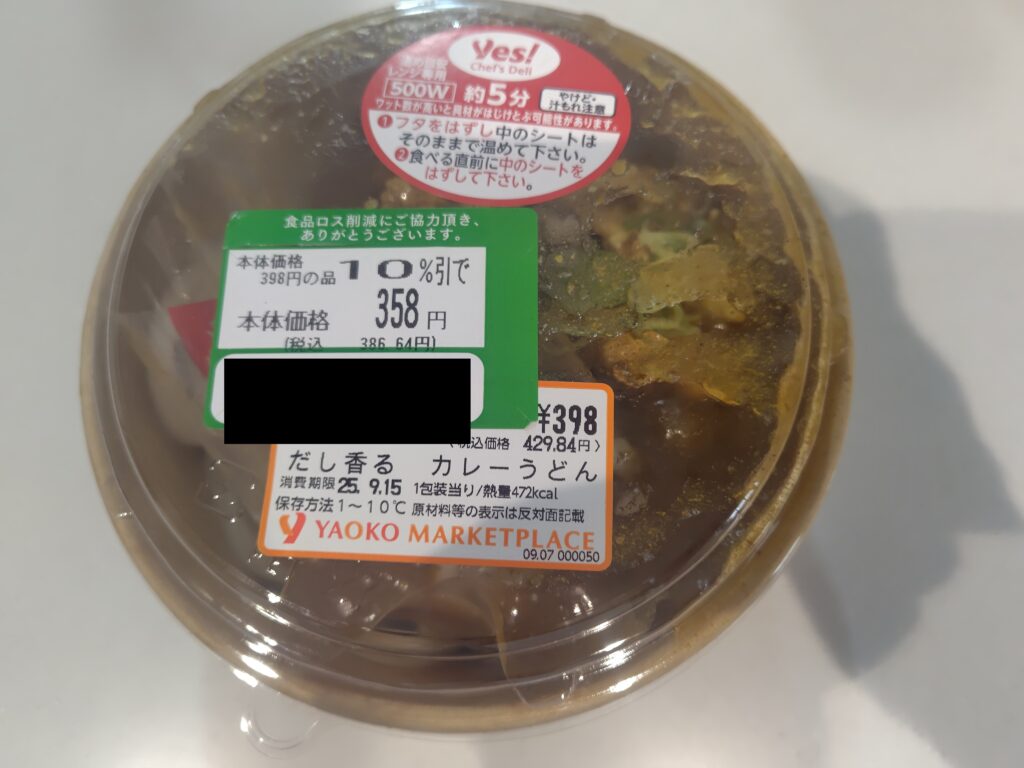 だし香るカレーうどん 398円
