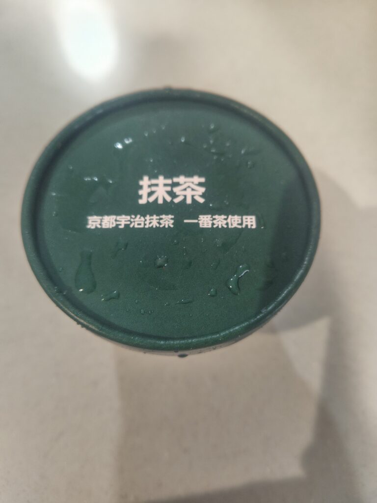 京都の宇治抹茶を使っているらしいです!