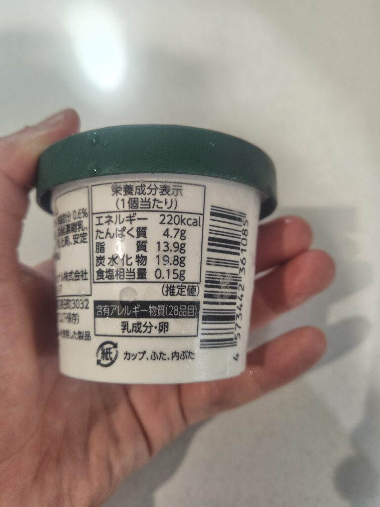 抹茶なのにヘルシーじゃないのも良い!